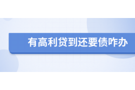 丹棱遇到恶意拖欠？专业追讨公司帮您解决烦恼